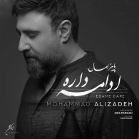 دانلود آهنگ جدید محمد علیزاده به نام ادامه داره دانلود آهنگ جدید محمد علیزاده به نام ادامه داره