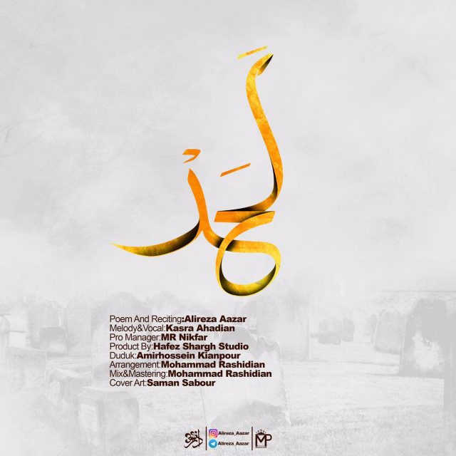 alireza-azar-lahad-ft-kasra-ahadian