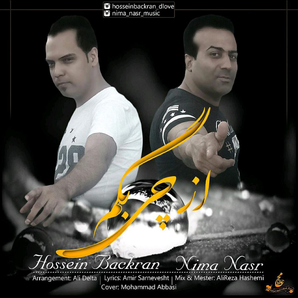 hosseyn-backran-nima-nasr-az-chi-begam