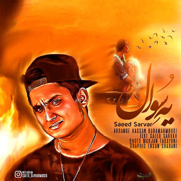 saeed-sarvar-ye-soal