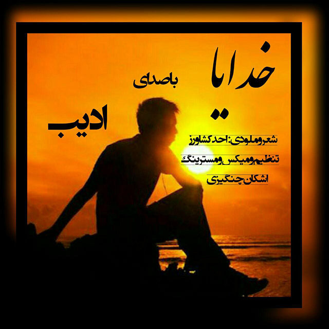adib-khodaya