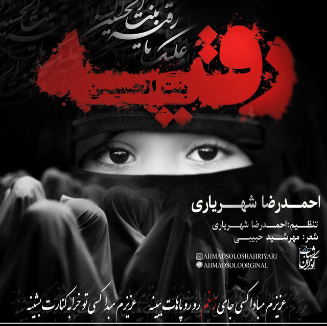 ahmadreza-shahriari-roghayeh