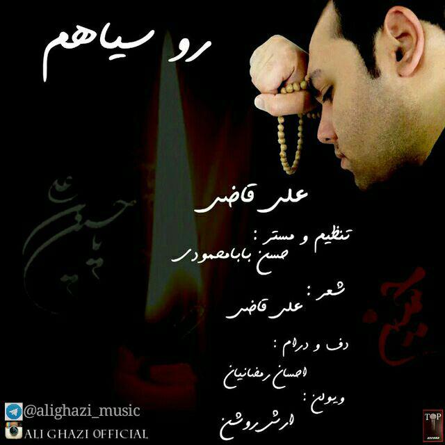 ali-ghazi-roo-siyaham
