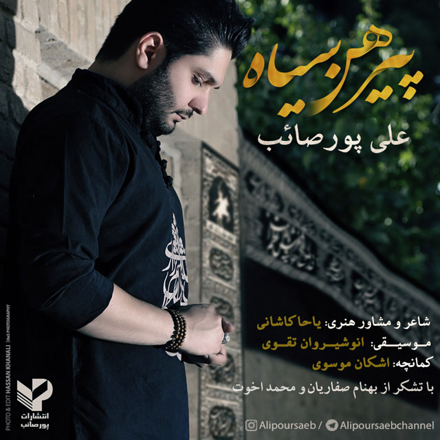 ali-poursaeb-pirhan-siyah