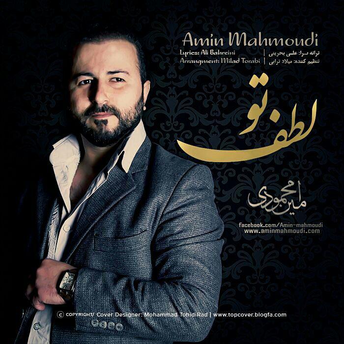 amin-mahmoudi-lotfe-to