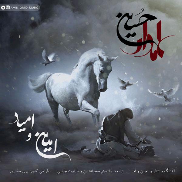 amin-omid-almdare-hossein