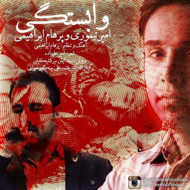 amir-teymoori-parham-ebrahimi-vabastegi