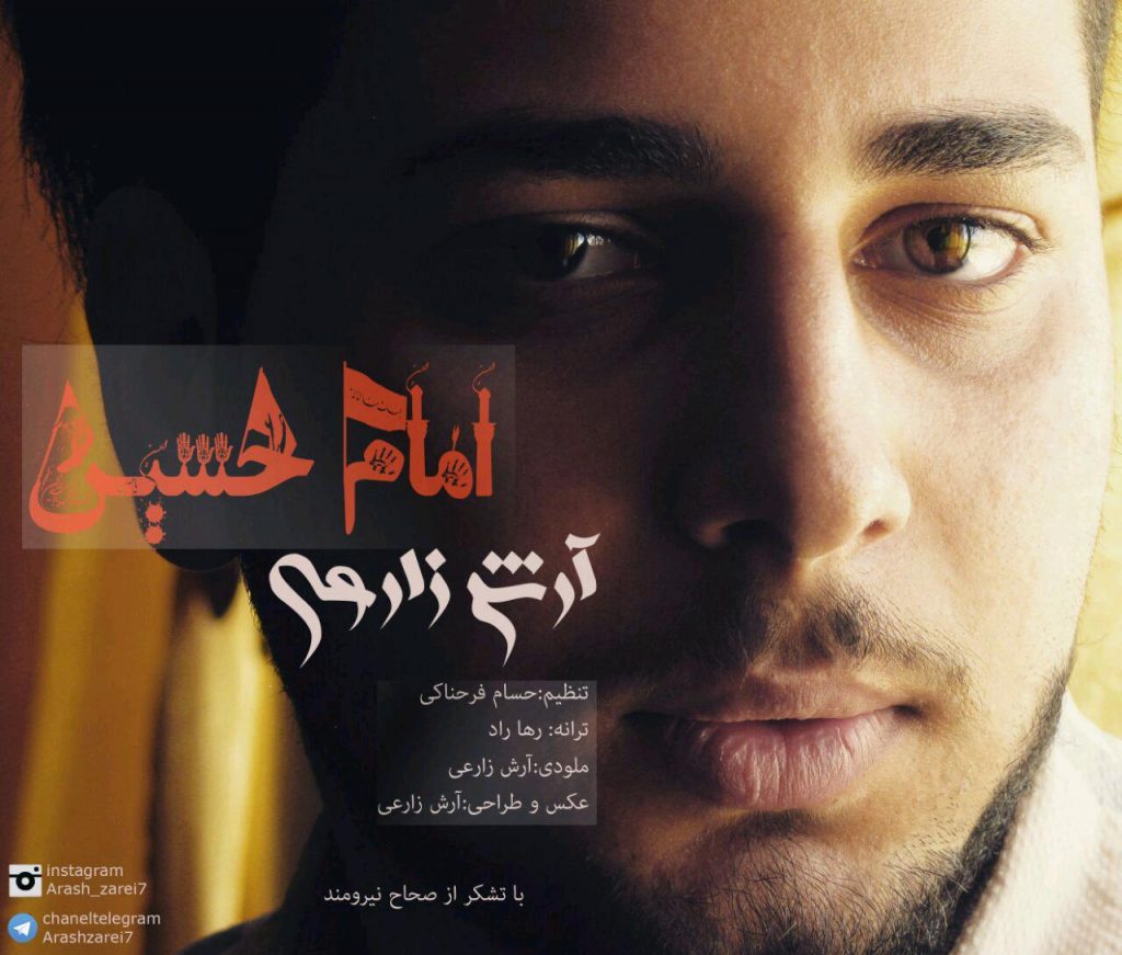 arash-zarei-emam-hosein