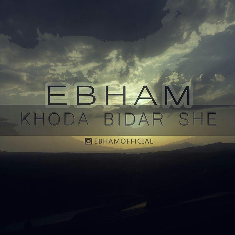 ebham-khoda-bidar-she