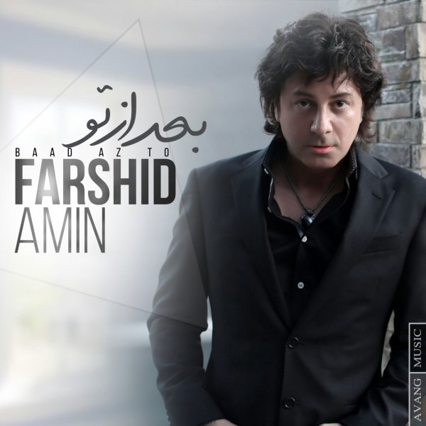 farshid-amin-baad-az-to