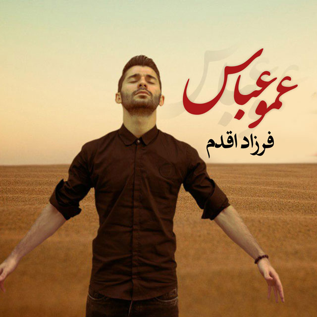 farzad-aghdam-amoo-abbas