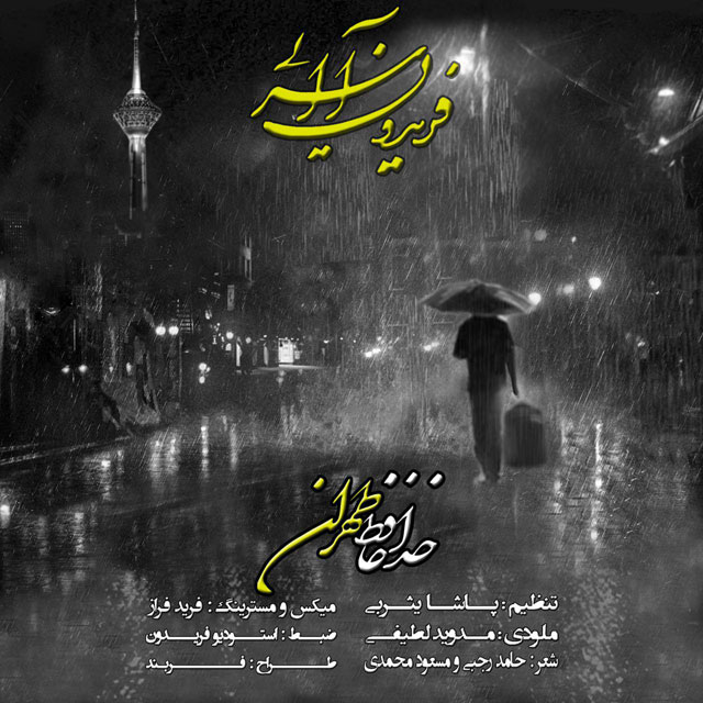 fereydoun-asraei-khodahafez-tehran