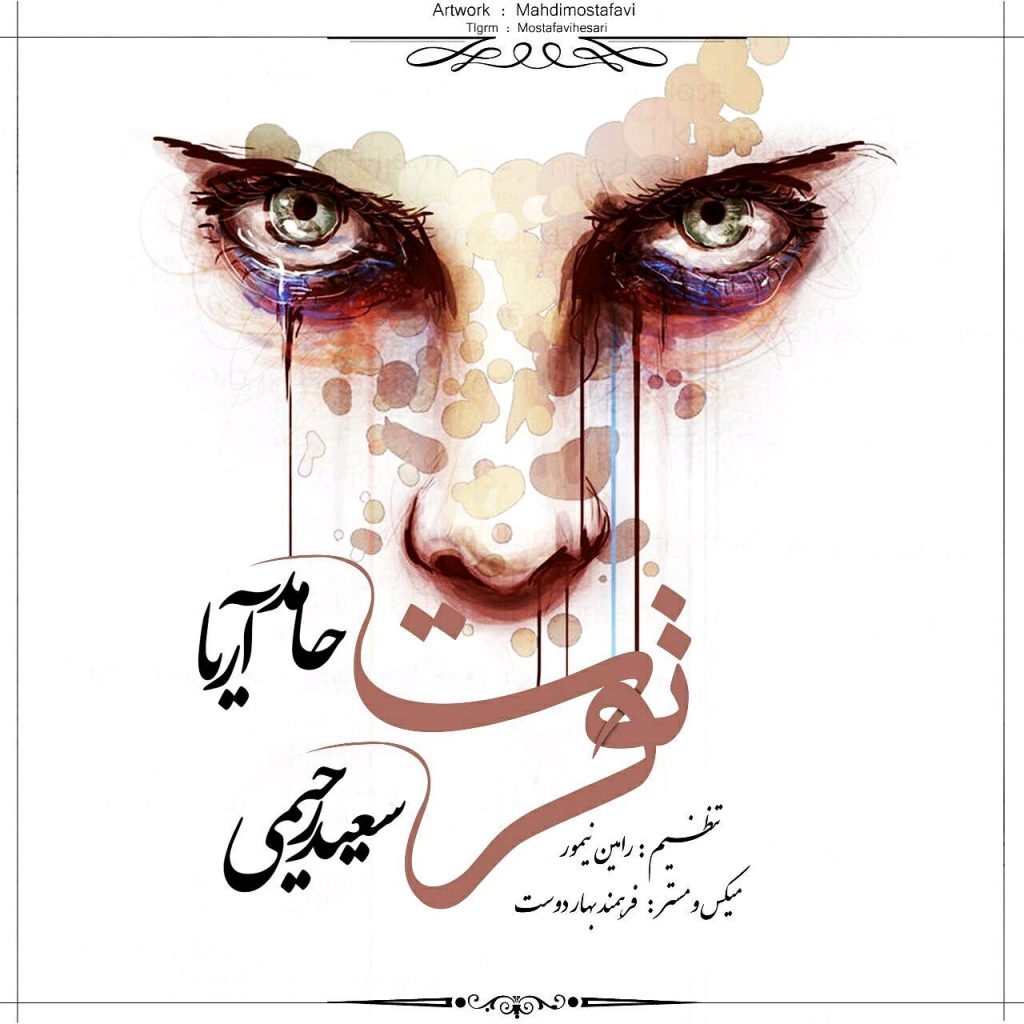 hamed-arya-ft-saeid-rahimi-new