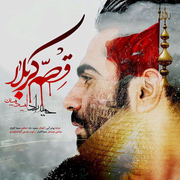 hamid-raad-ft-omid-mobin-gheseye-karbala