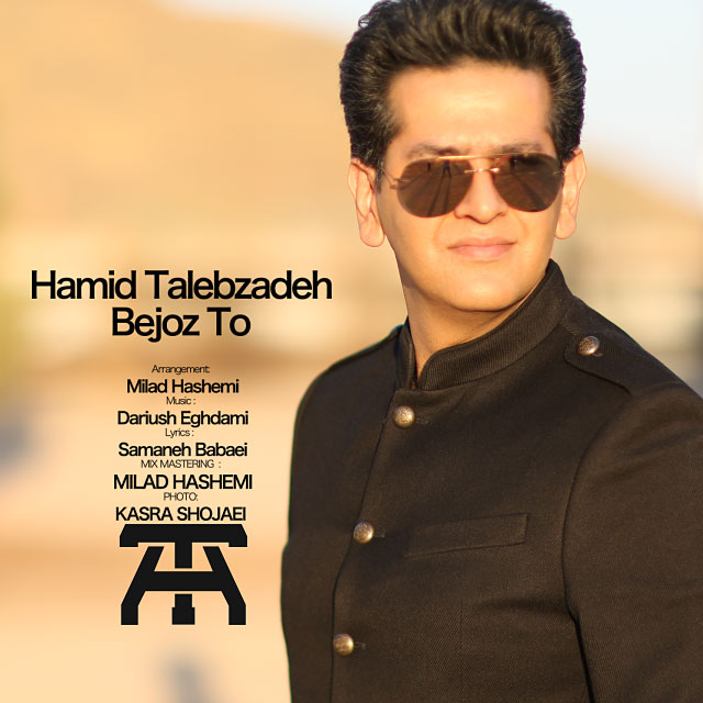 hamid-talebzadeh-bejoz-to