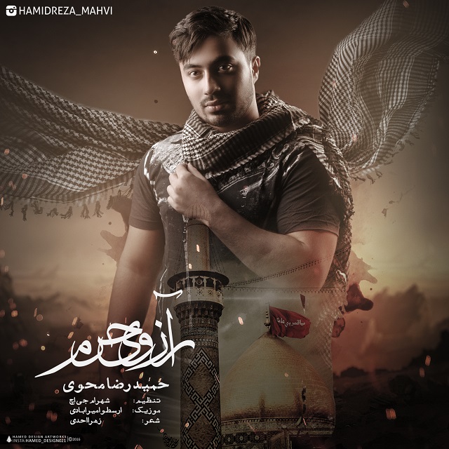 hamidreza-mahvi-arezooye-haram