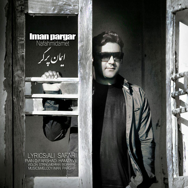 iman-pargar-nafahmidamet