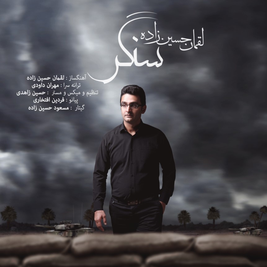 loghman-hosseinzadeh-sangar