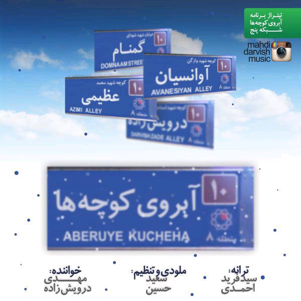 mahdi-darvish-zadeh-aberoye-kocheha