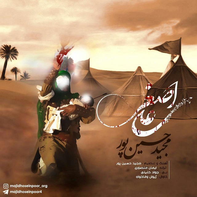 majid-hoseinpoor-ali-asghar