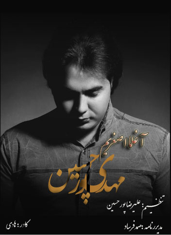 mehdi-pourhossein-aghlama-asgharim-1