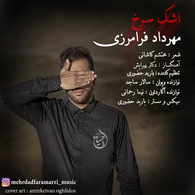 mehrdad-faramarzi-ashke-sorkh