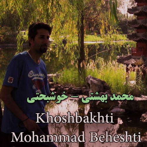 mohamad-beheshti-khoshbakhti