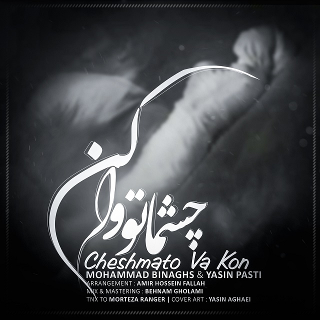 mohammad-binaghs-yasin-pasti-cheshmato-va-kon