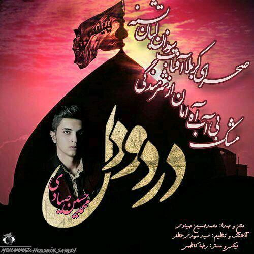 mohammad-hossein-sayyadi-dard-o-del