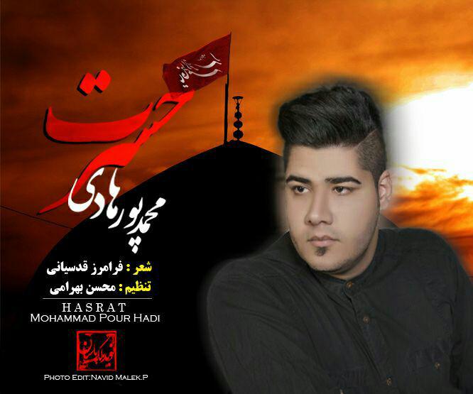mohammad-pour-hadi-hasrat