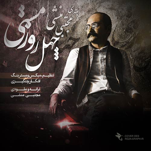 mojtaba-maneshi-chehel-rooze-masti