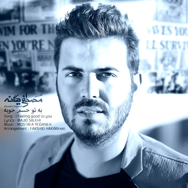 mostafa-yeganeh-be-to-hesam-khube