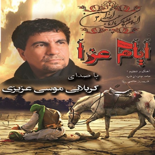 mousa-azizi-ayame-aza