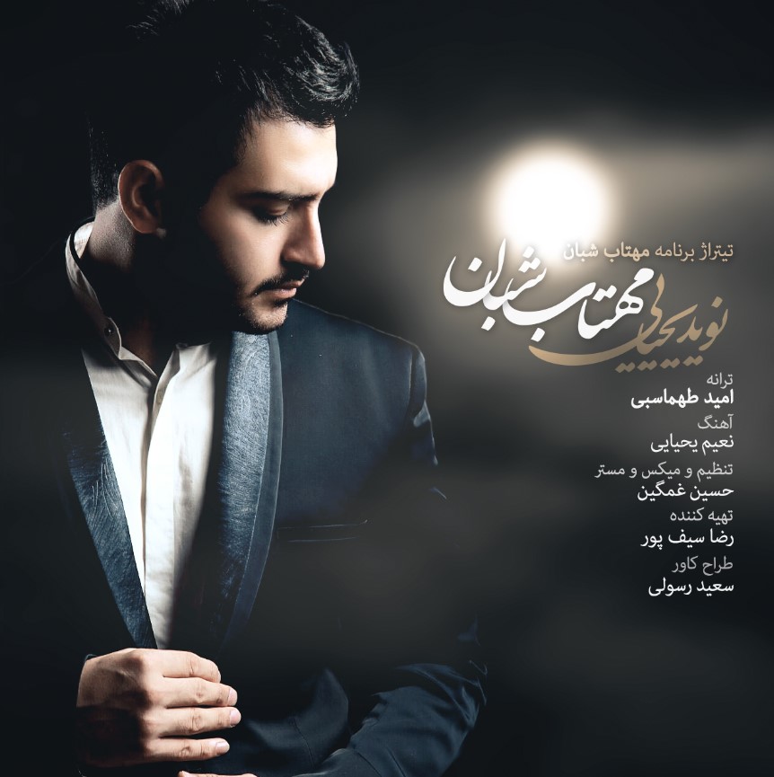 navid-yahyaei-mahtab-shabaan