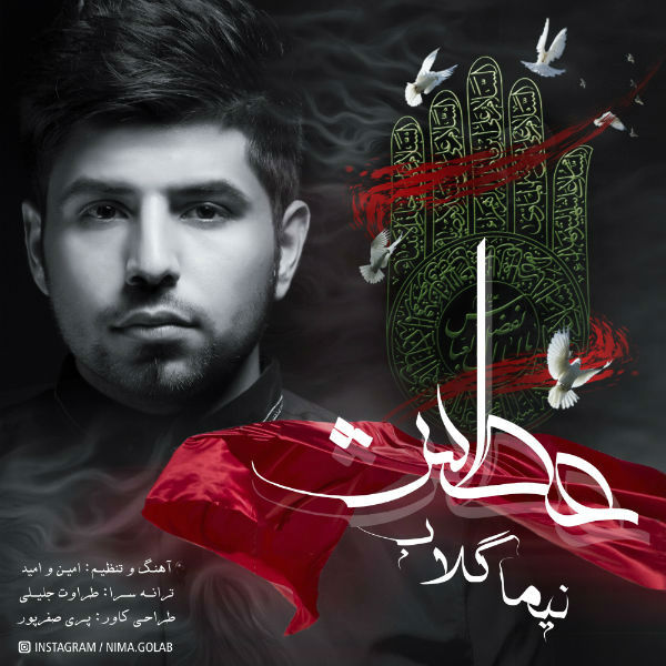 nima-golab-atash