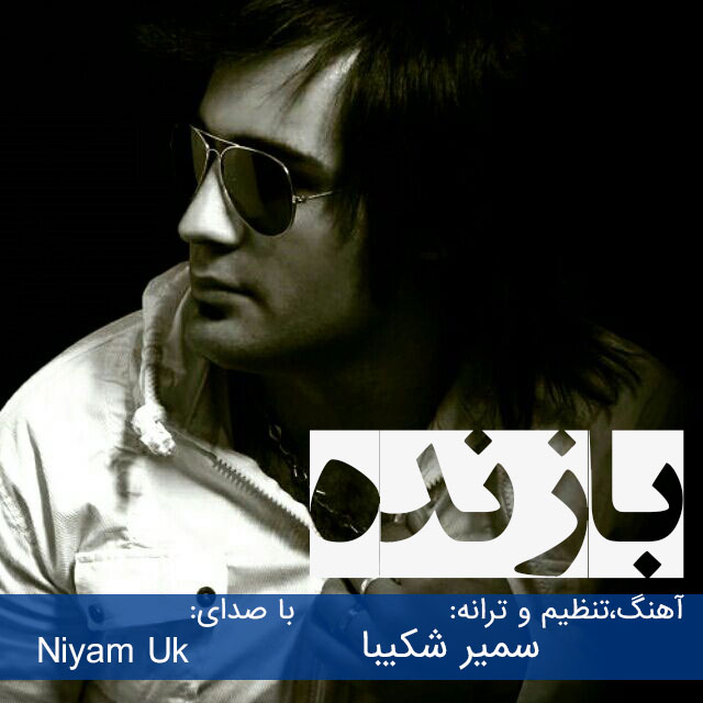 niyam-uk-bazandeh