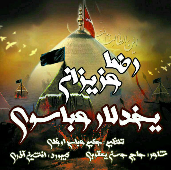 reza-azizan-yikhdilar-abbasivi