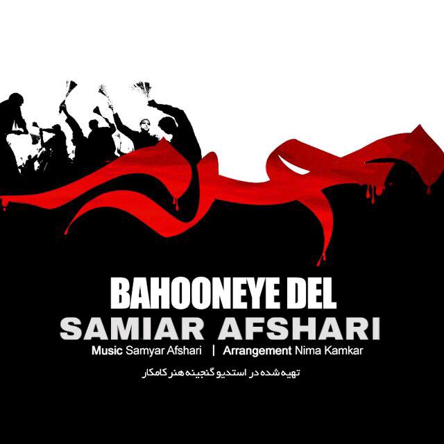 samiar-afshari-bahooneye-del