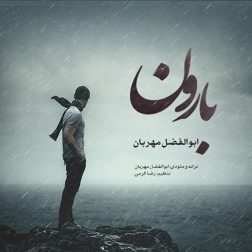 abolfazl-mehraban-baroon
