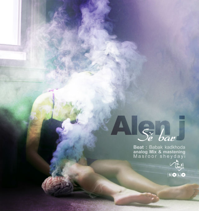 alen-j-se-bar