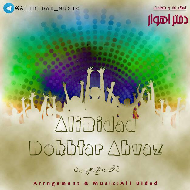 ali-bidad-dokhtar-ahvaz