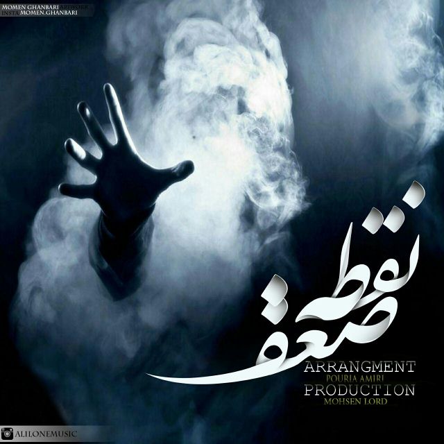 ali-lone-noghte-zaaf
