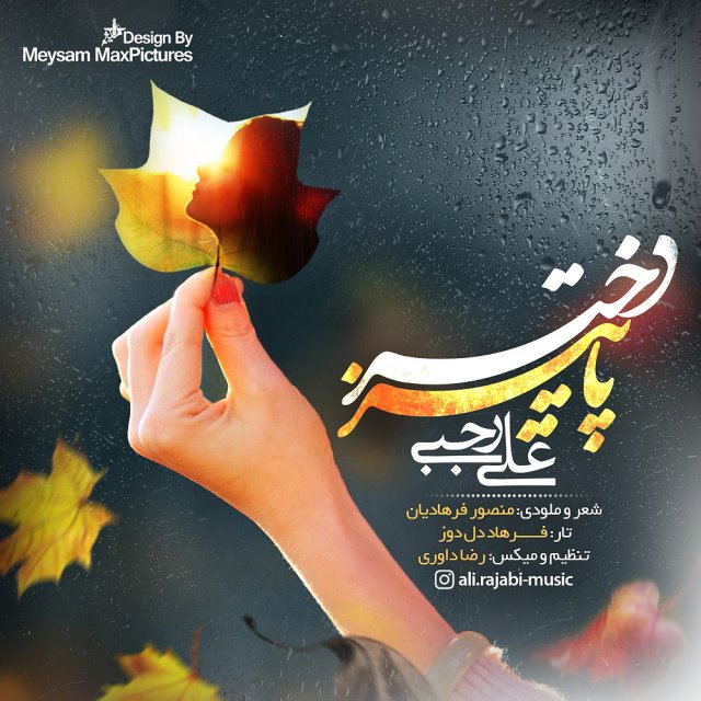 ali-rajabi-dokhtare-paeeiz