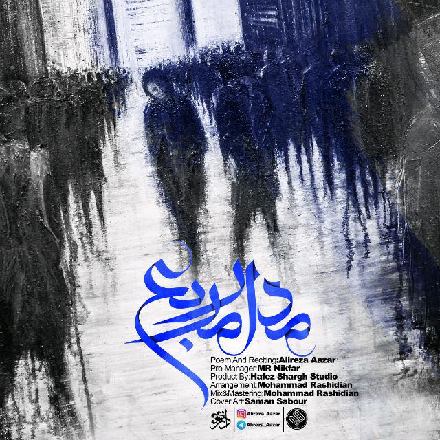 alireza-azar-madare-moraba-new-version