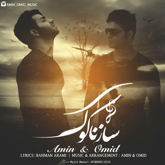 amin-and-omid-saze-nakok