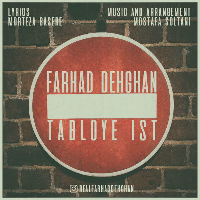 farhad-dehghan-tabloye-ist