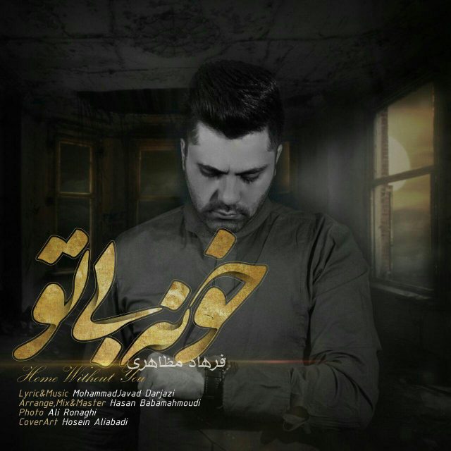 farhad-mazaheri-khone-bi-to