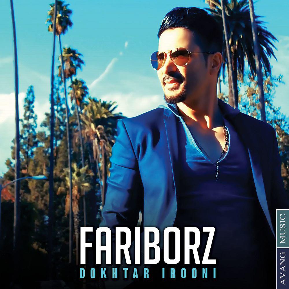 fariborz-dokhtar-irooni