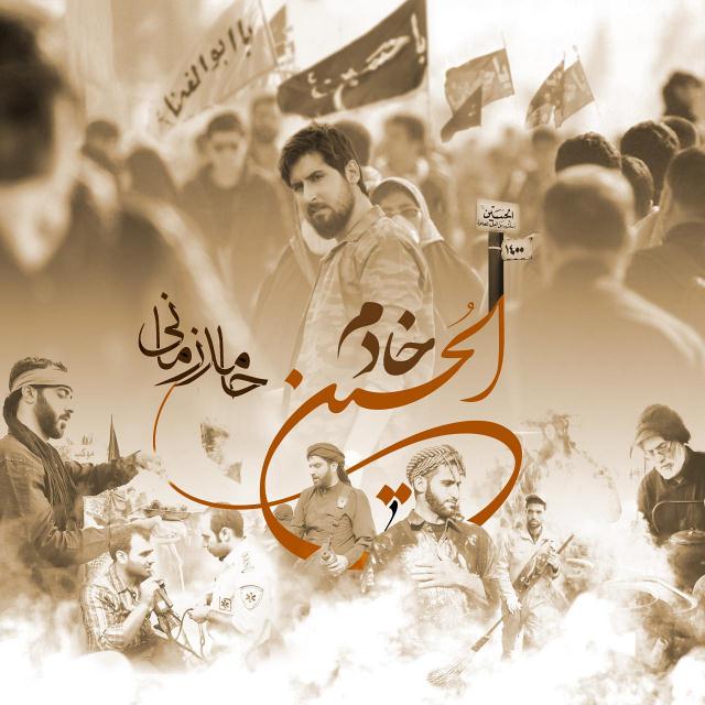 hamed-zamani-khadem-al-hossien