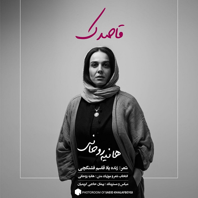 haniye-rouhani-ghasedak